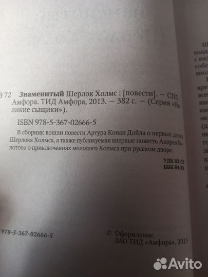 Книги о Шерлоке Холмсе