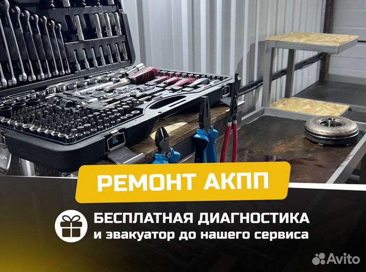 Ремонт АКПП