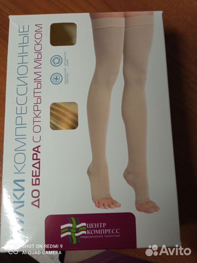 Компрессионные чулки 2 класс