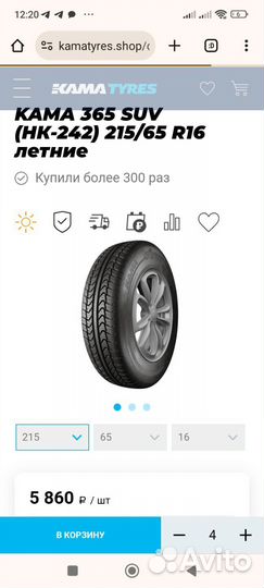 КАМА Кама 365 SUV (НК-242) 215/65 R16 102T