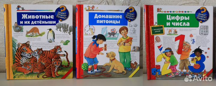 Книги с клапанами Зачем, отчего, почему Часть 19