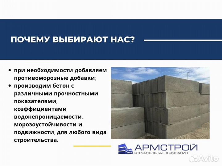 Доставка бетона