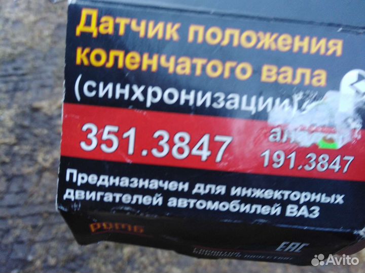 Датчик коленвала