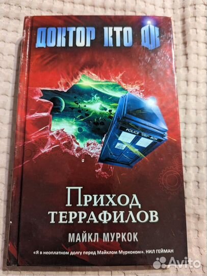 Книги доктор кто