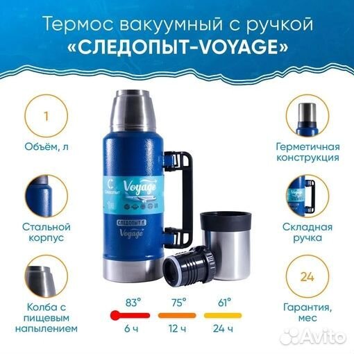 Термос Следопыт Voyage 1.9 л