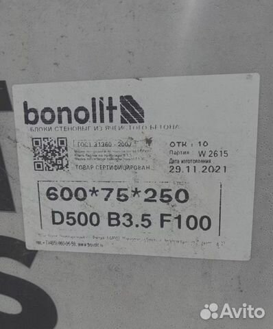 Пеноблок/Газоблок Bonolit
