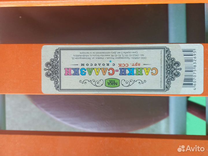 Санки салазки