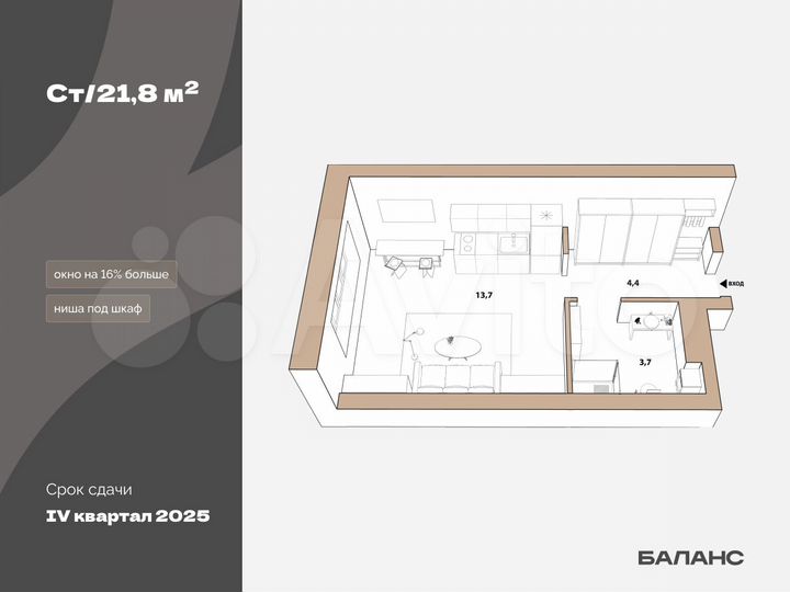 Квартира-студия, 21,8 м², 10/23 эт.