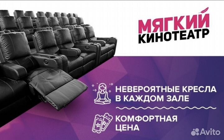 Билеты в мягкий кинотеатр