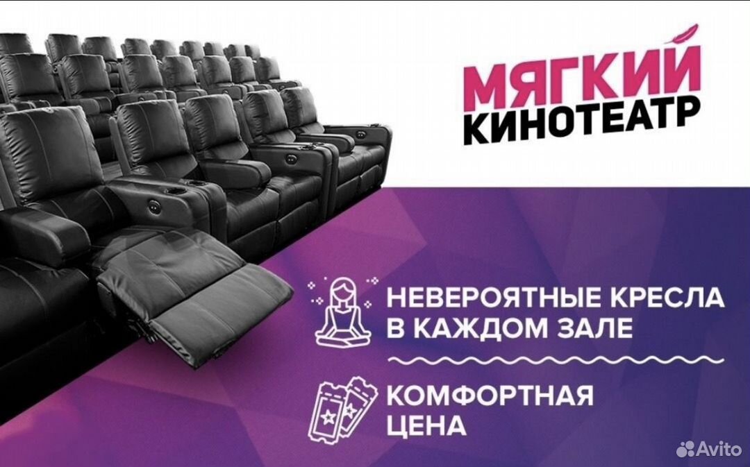 Билеты в мягкий кинотеатр