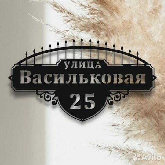 Адресная табличка