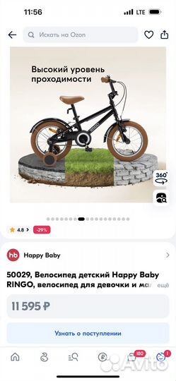 Велосипед для мальчика 14