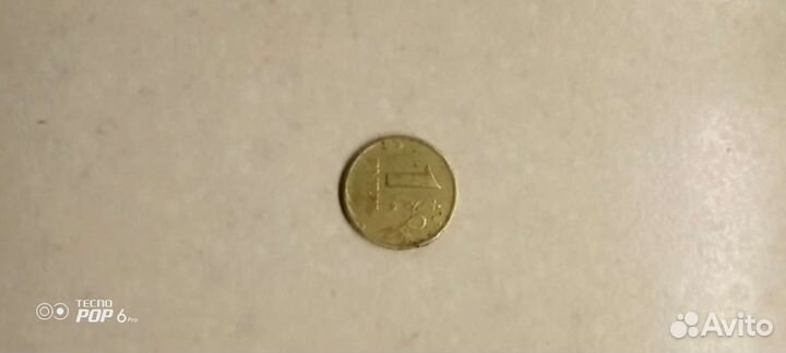 Монета 1р.1997 года