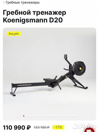 Гребной тренажер koenigsmann D20