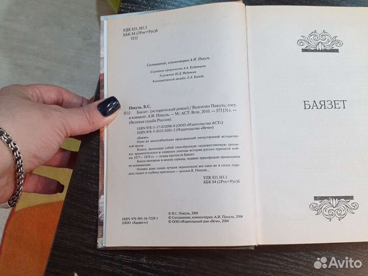 Валентин Пикуль