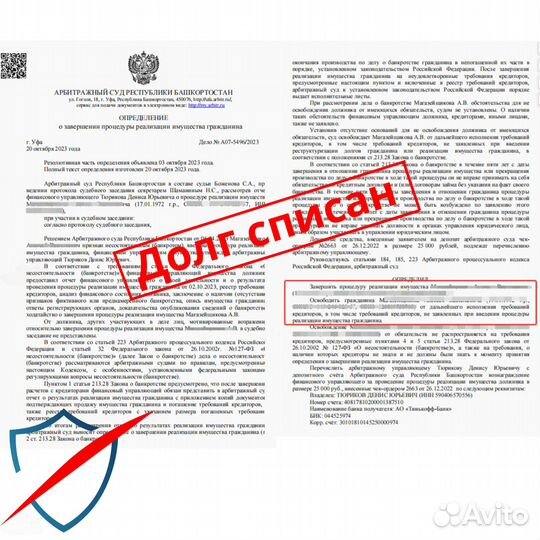 Списание долгов. Без банкротства