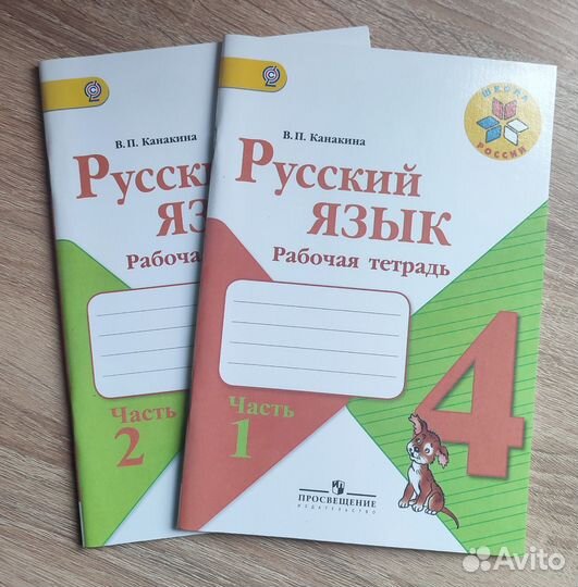 Рабочая тетрадь по русскому языку 4 класс