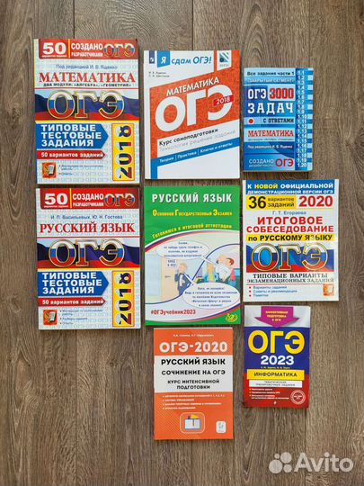 Пособия по подготовке к огэ