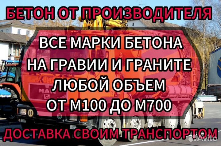 Бетон с доставкой
