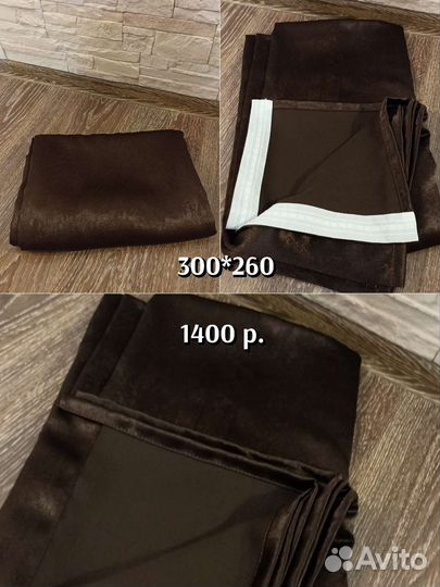 Новые готовые шторы 3 м