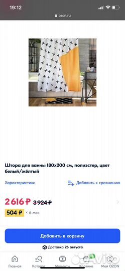 Занавеска для ванной