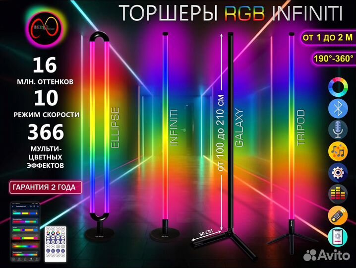 Лампы и торшеры rgb, новые с гарантией