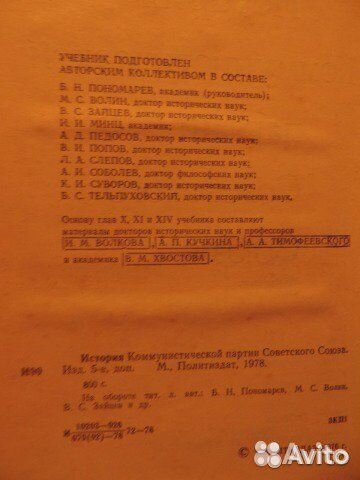 История коммунист партии Советск Союза,1978