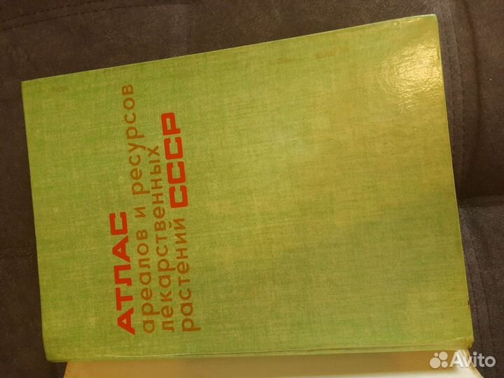 Атлас СССР