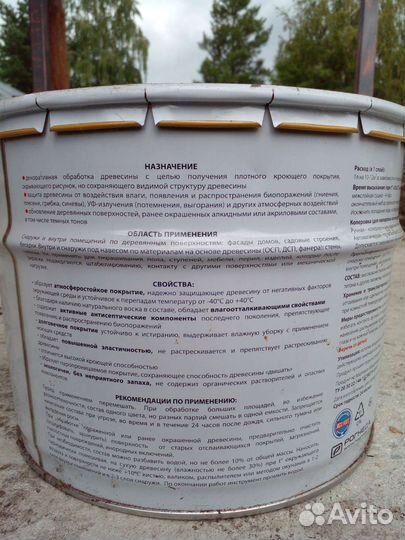 Пропитка для дерева Акватекс сканди