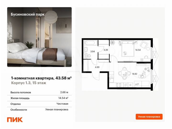 1-к. квартира, 43,6 м², 15/20 эт.