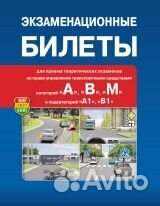 Экзаменационные билеты А В М, Задачи, пдд