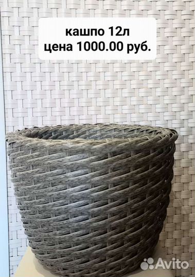 Кашпо из искусственного ротанга