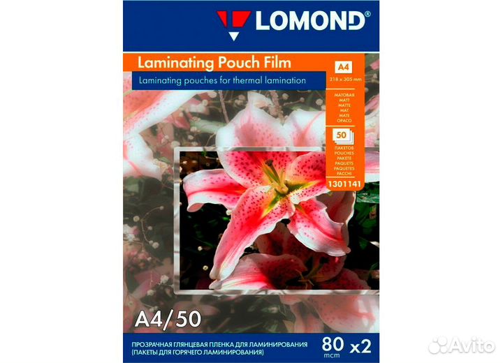 Пленка Lomond A4 80мкм глянцевая для ламинировани