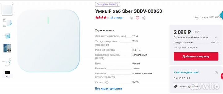 Устройства для умного дома Sber, гарантия мвидео