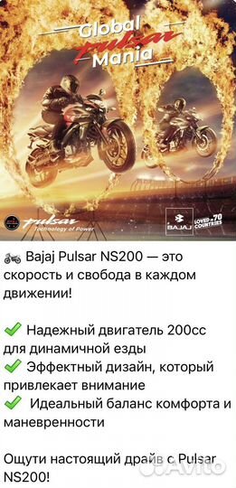 Bajaj pulsar NS200