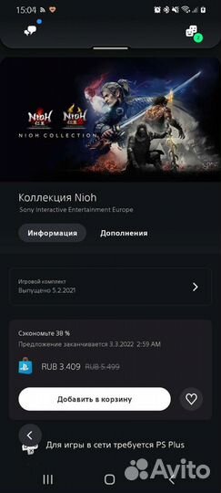 Nioh: Коллекция PS5
