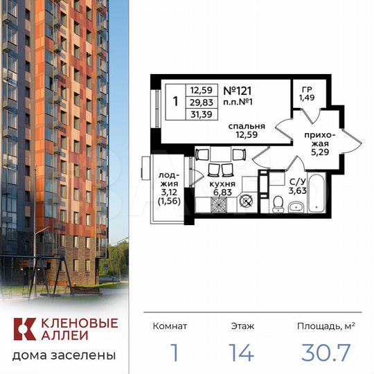 1-к. квартира, 30,7 м², 14/17 эт.