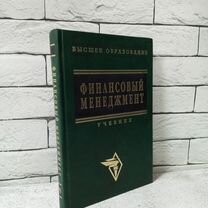 Финансовый менеджмент