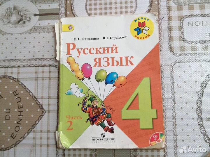 Учебники русский язык 4 класс