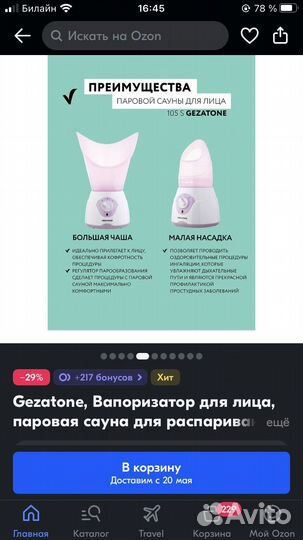 Паровая сауна для лица Gezatone