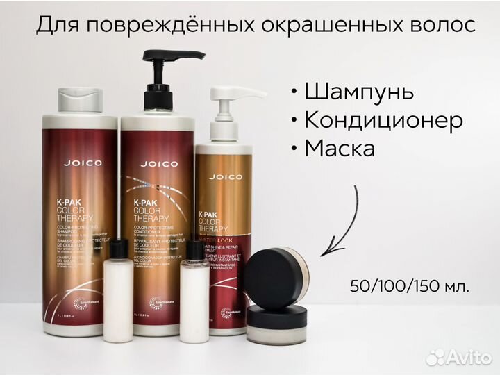 Joico шампунь / кондиционер / маска