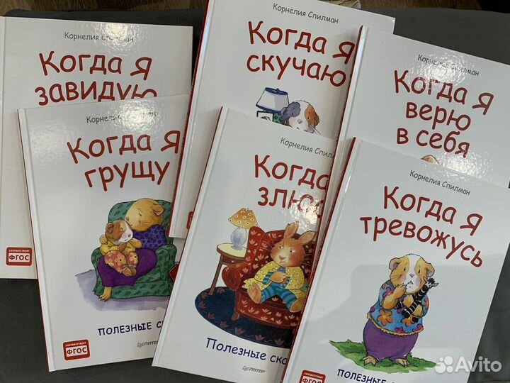 Новые детские книги для эмоционального интеллекта