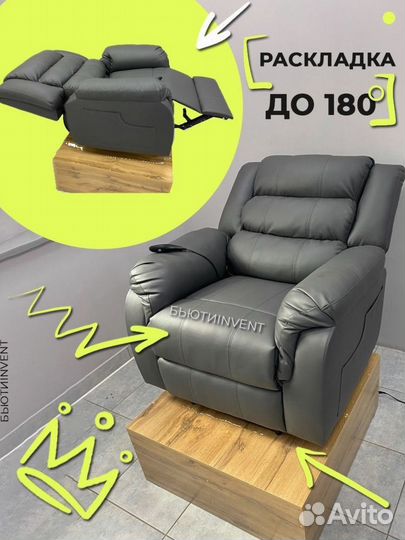 Реклайнер электро