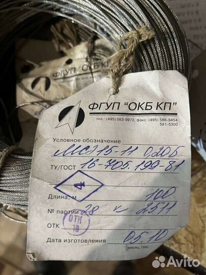 Мсэ15-11-0,20б мм2, 05.10 г.в