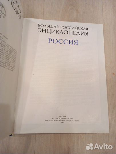 Большая Российская энциклопедия