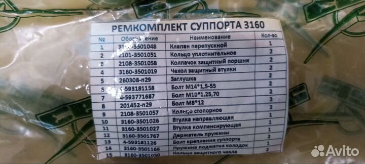 Ремкомплект суппорта дискового тормоза УАЗ