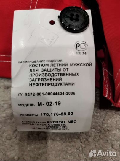 Спецодежда лукойл 44-46/170-176 летняя рабочая