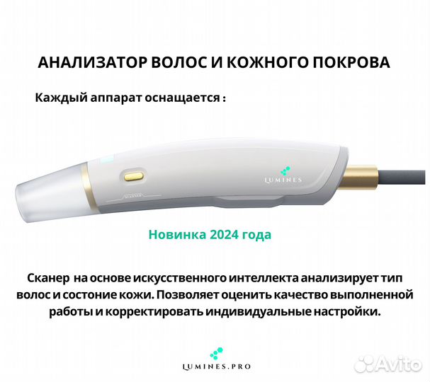 Диодный лазер Лю’минес Эво Про 2400вт