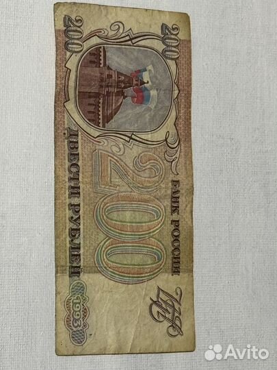 200рублей 1993