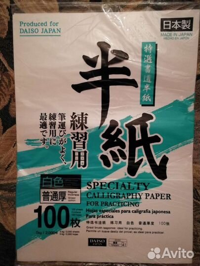 Японская бумага для каллиграфии